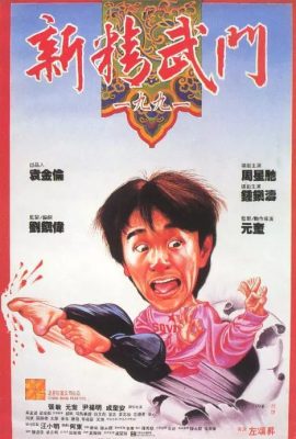 Poster phim Tân Tinh Võ Môn I – Fist Of Fury I (1991)