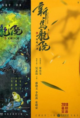 Poster phim Tân Ô Long Viện: Trường Học KungFu – Oolong Courtyard: KungFu School (2018)